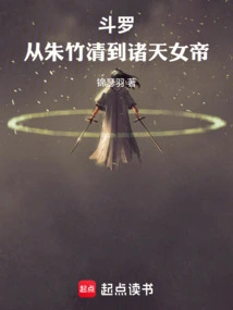 Douluo: from Zhu Zhuqing to the Empress of the Heavens