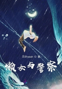 Lazy Girl and the Police