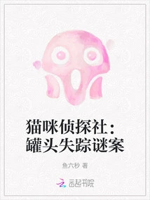 Cat Detective Agency: the Mystery of the Missing Can