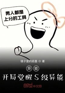 Power: Awaken S-level Power at the Beginning