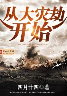 Beginning with the Great Catastrophe