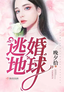 Escape from Marriage Earth