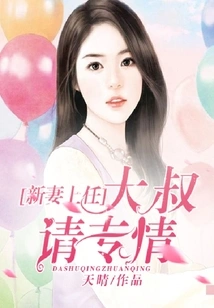 The New Wife Takes Office, Uncle Please Be Kind to Me