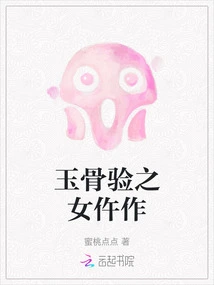 Jade Bone Examination of a Female Widow