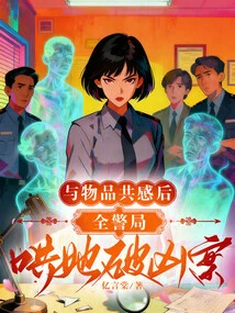 After Becoming Empathic with Objects, the Entire Police Station Coaxed Her to Solve the Murder Case