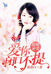 Hidden Marriage and Secret Love: I Love You and Keep Silent About It