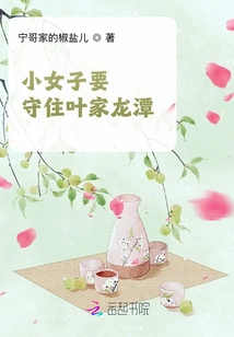 The Little Girl Wants to Guard Yejia Longtan