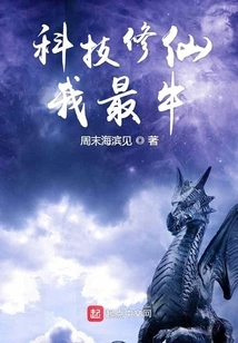 I Am the Best at Cultivating Immortality Through Technology