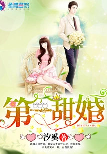 The First Sweet Marriage