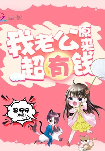 My Husband Turns Out to Be Super Rich