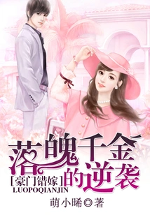 Wrong Marriage to a Wealthy Family: the Counterattack of the Down-and-out Daughter