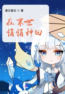 Farm Quietly in the Last Days