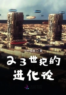 Evolution in the 23rd Century