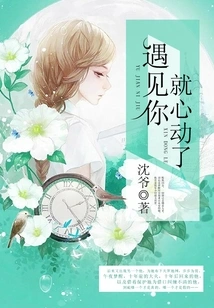 My Heart Fell in Love When I Met You