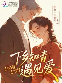 Traveling Through the 1970s and Going to the Countryside, Educated Youth Meet Love