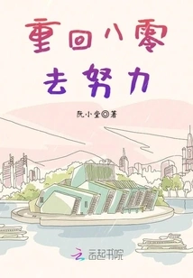 Go Back to 80 and Work Hard