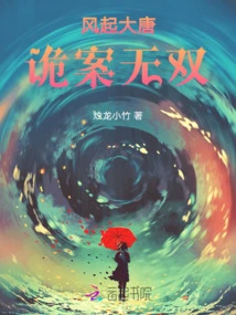 The Wind Blows in the Tang Dynasty, and the Mystery is Unparalleled