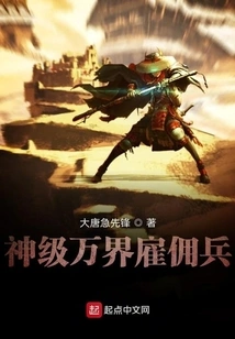 God-level Mercenaries from All Realms