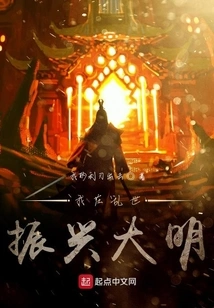 I Revitalized the Ming Dynasty in Troubled Times