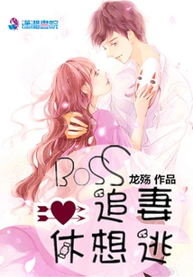 Boss Chases His Wife, Don't Even Think About Escaping