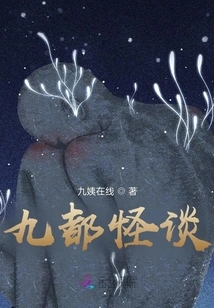 Strange Tales from Jiudu