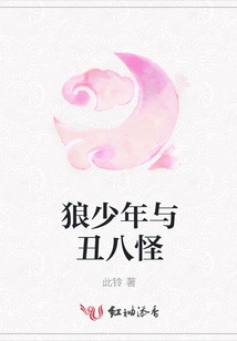 The Wolf Boy and the Ugly Monster