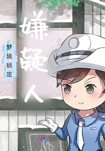 Dreams Identify Suspects