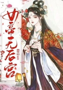 The Empress Has No Harem