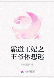 Don't Even Think About Escaping from the Overbearing Princess