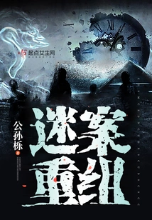 Mystery Case Reconstruction