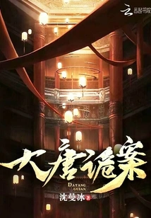 Tang Dynasty Secret Case