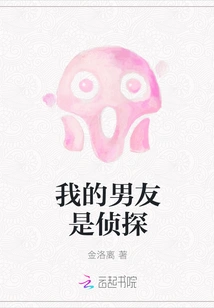 My Boyfriend is a Detective