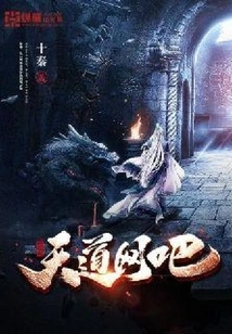 Tiandao Internet Cafe