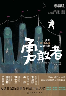 Juvenile Science Fiction Award Book Series: Brave