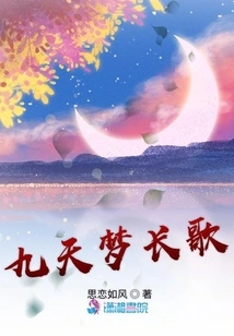 Nine Days Dream Long Song