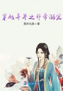 The Demonic Concubine Descended from Heaven: the Evil Emperor's Doting Favor