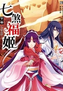 Empress of the Seven Evils