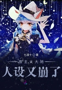 The Host's Personality Has Collapsed Again