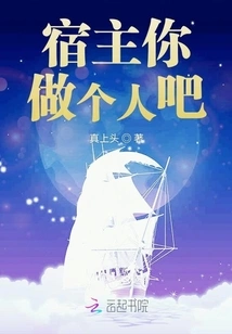 Host, Just Be a Human Being