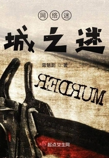 The Mystery of the Internet City