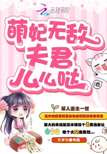 The Cute Concubine is Invincible: Husband, Okay?