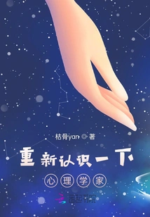 Reacquaint Yourself, Psychologist