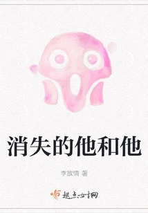 He Who Disappeared and Him