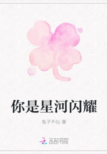 You Are the Shining Star