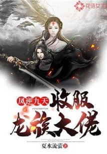 Feng Ni Jiutian: Conquering the Dragon Clan Boss