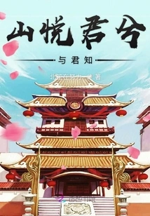 The Mountain is Pleasant to You and You Know It