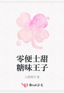 Zero Penny Sweet Candy Prince