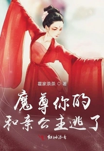 Demon Lord, Your Betrothed Princess Has Escaped