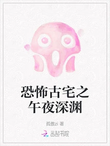 Horrible Old Mansion: Midnight Abyss