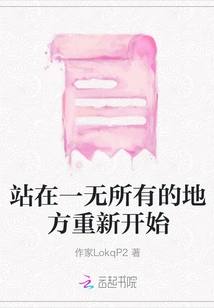 Standing at a Place with Nothing and Starting Over